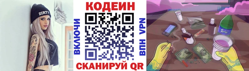 Codein Purple Drank  Купить закладки  Буй 